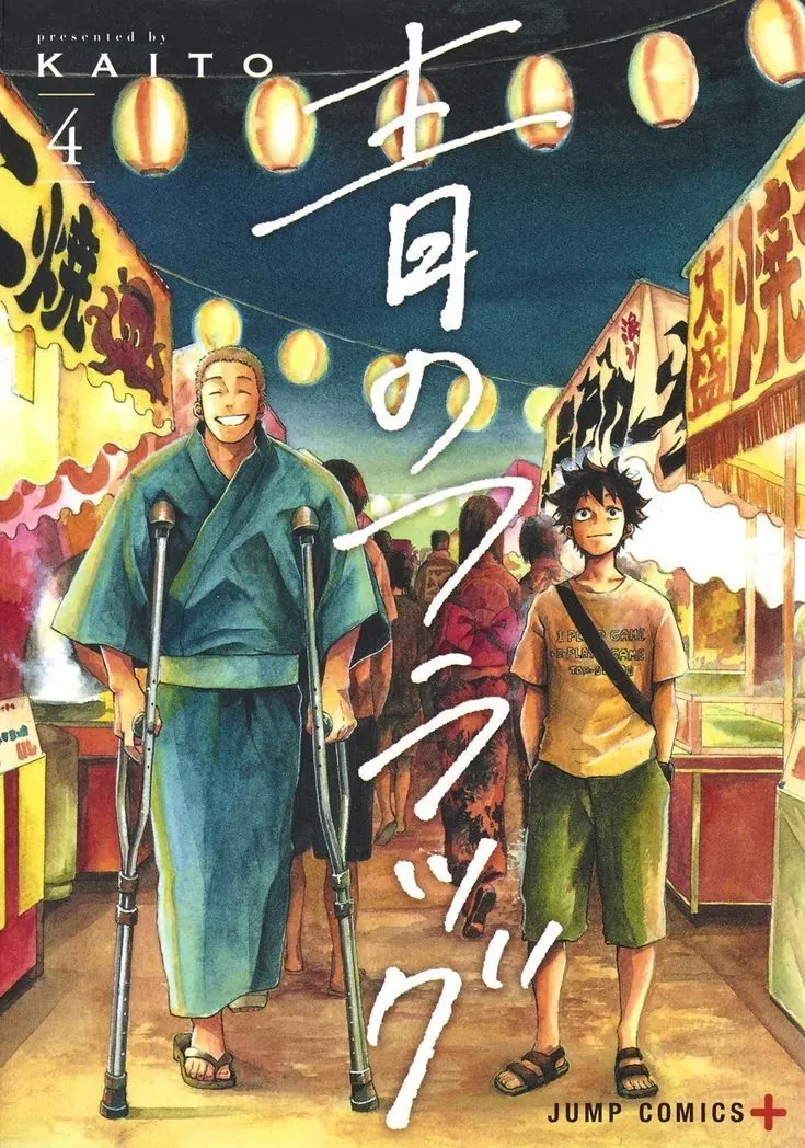 Ao no Flag Volumen 1