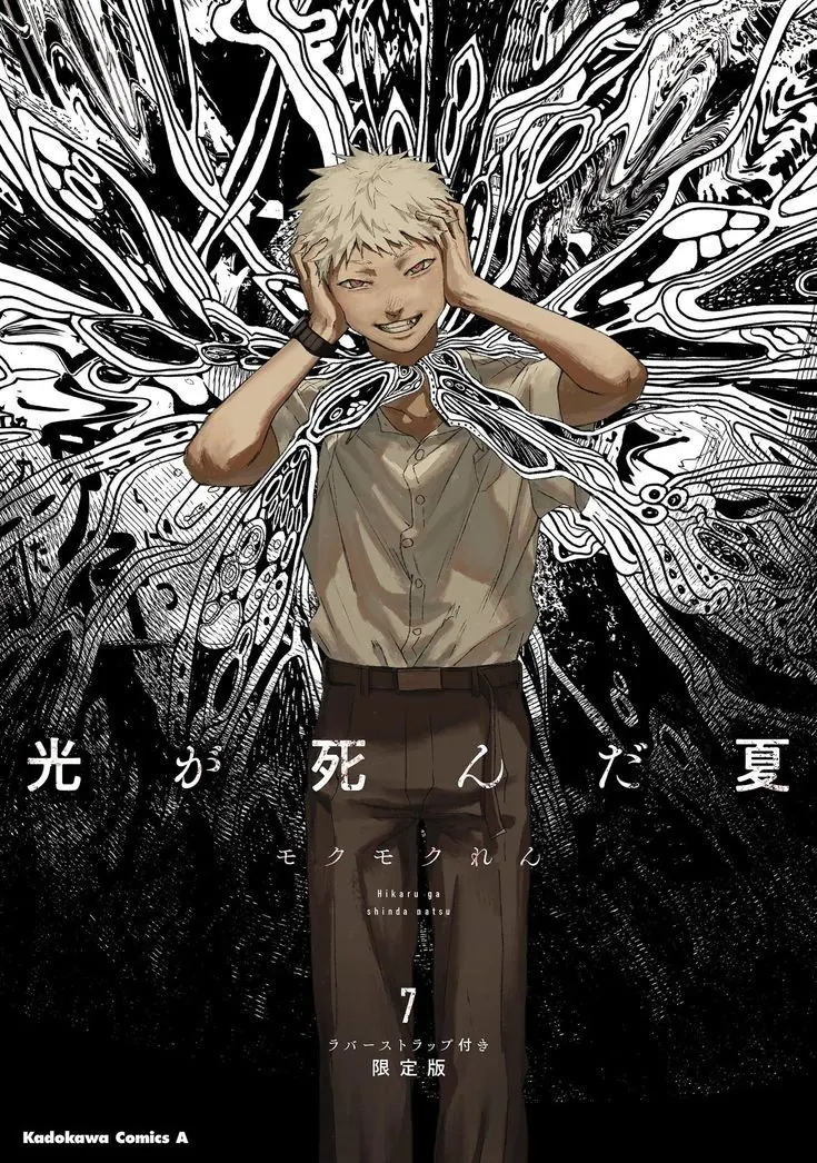 El Verano En Que Hikaru Murio Capitulo 1