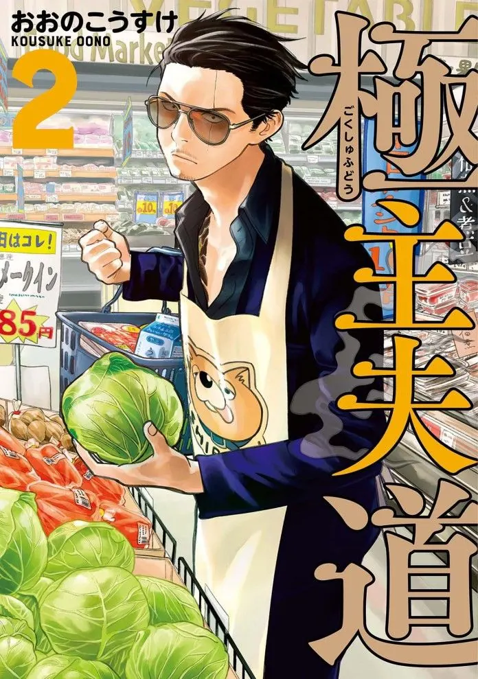 Yakuza a Amo De Casa Volúmen 1