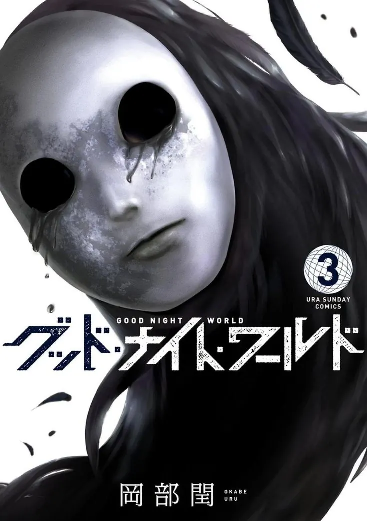 Goodnight World Volumen 1