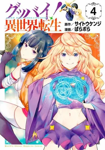 Goodbye Isekai Tensei Volúmen 1