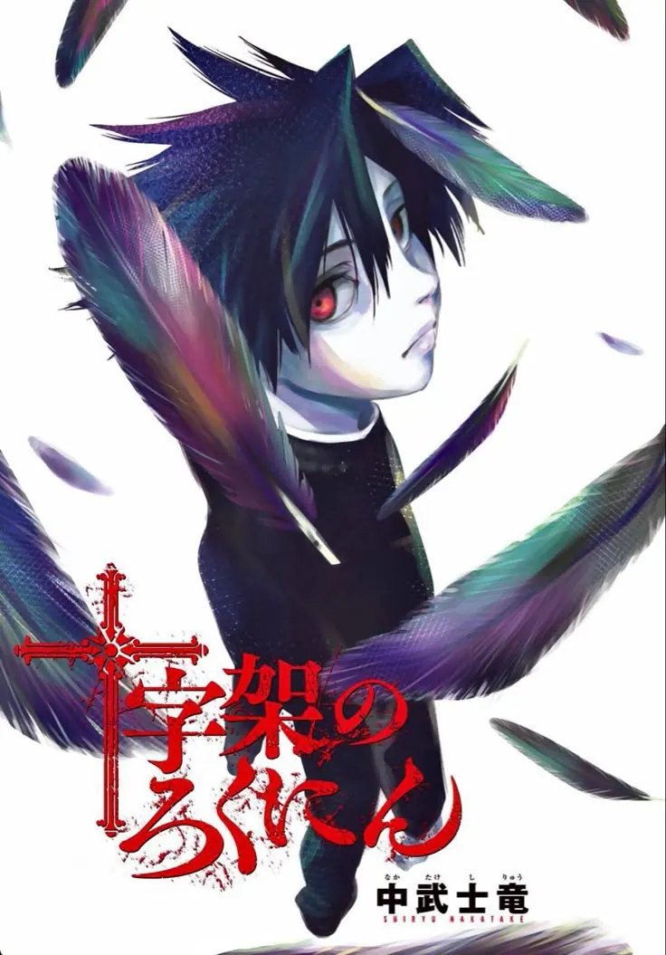 Juujika no Rokunin Poster