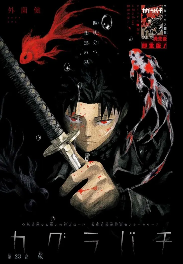 Kagurabachi Poster
