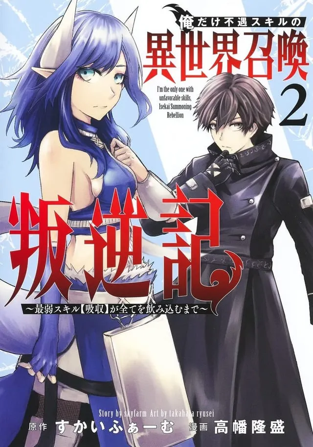 Ore dake Fuguu Skill Volúmen 1