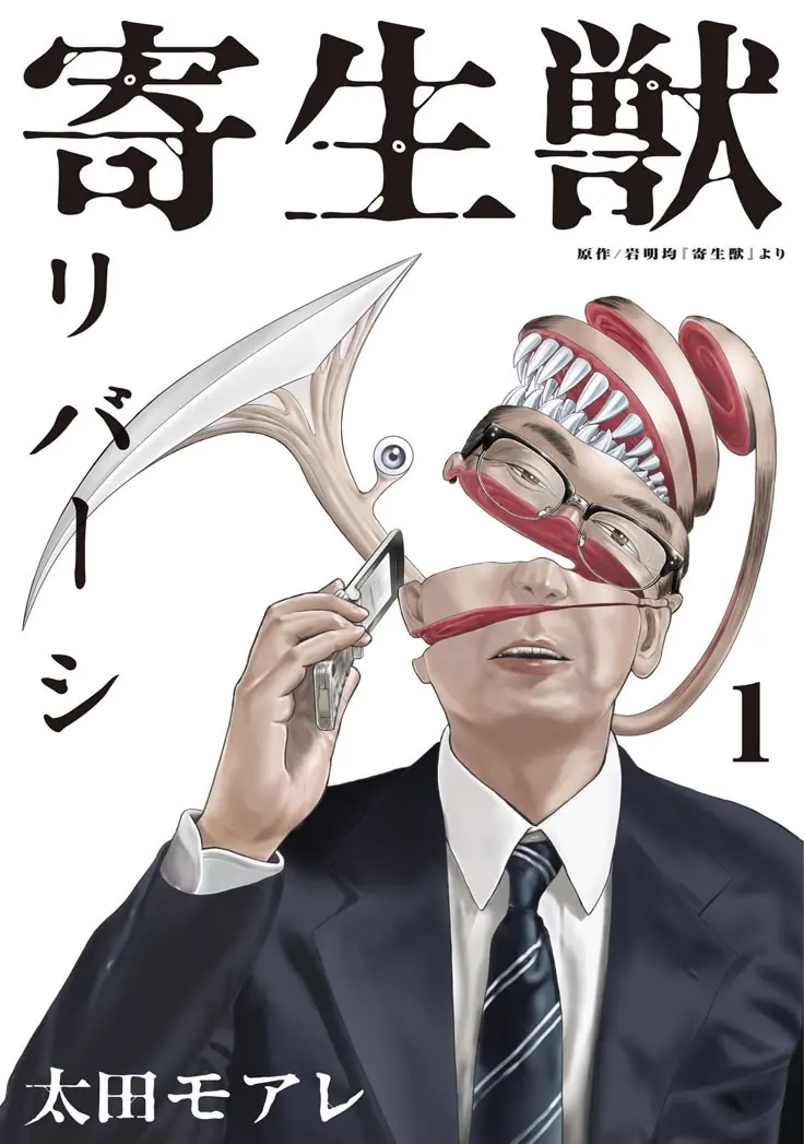 Parasyte Poster