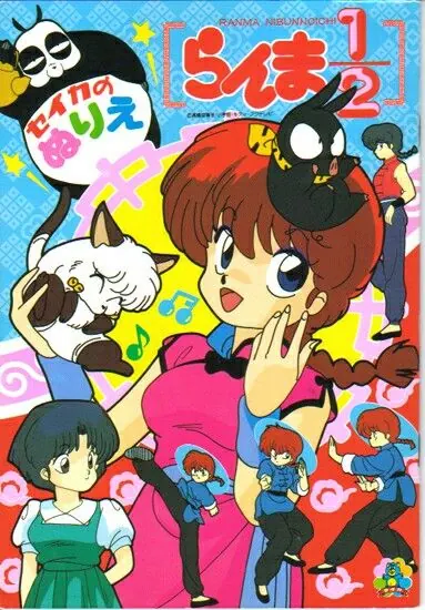 Ranma ½ Poster