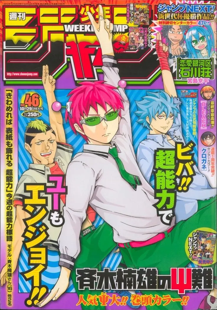 Saiki K Poster