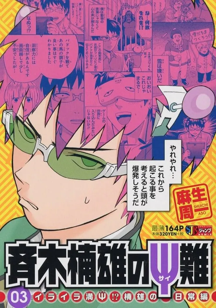 Saiki K Volúmen 1 Parte 1