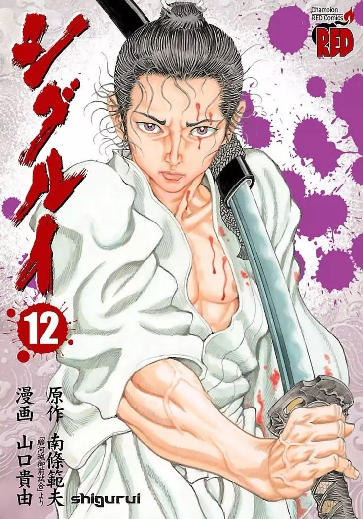 Shigurui Volumen 1