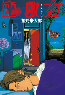 Zashiki Onna Volumen 1
